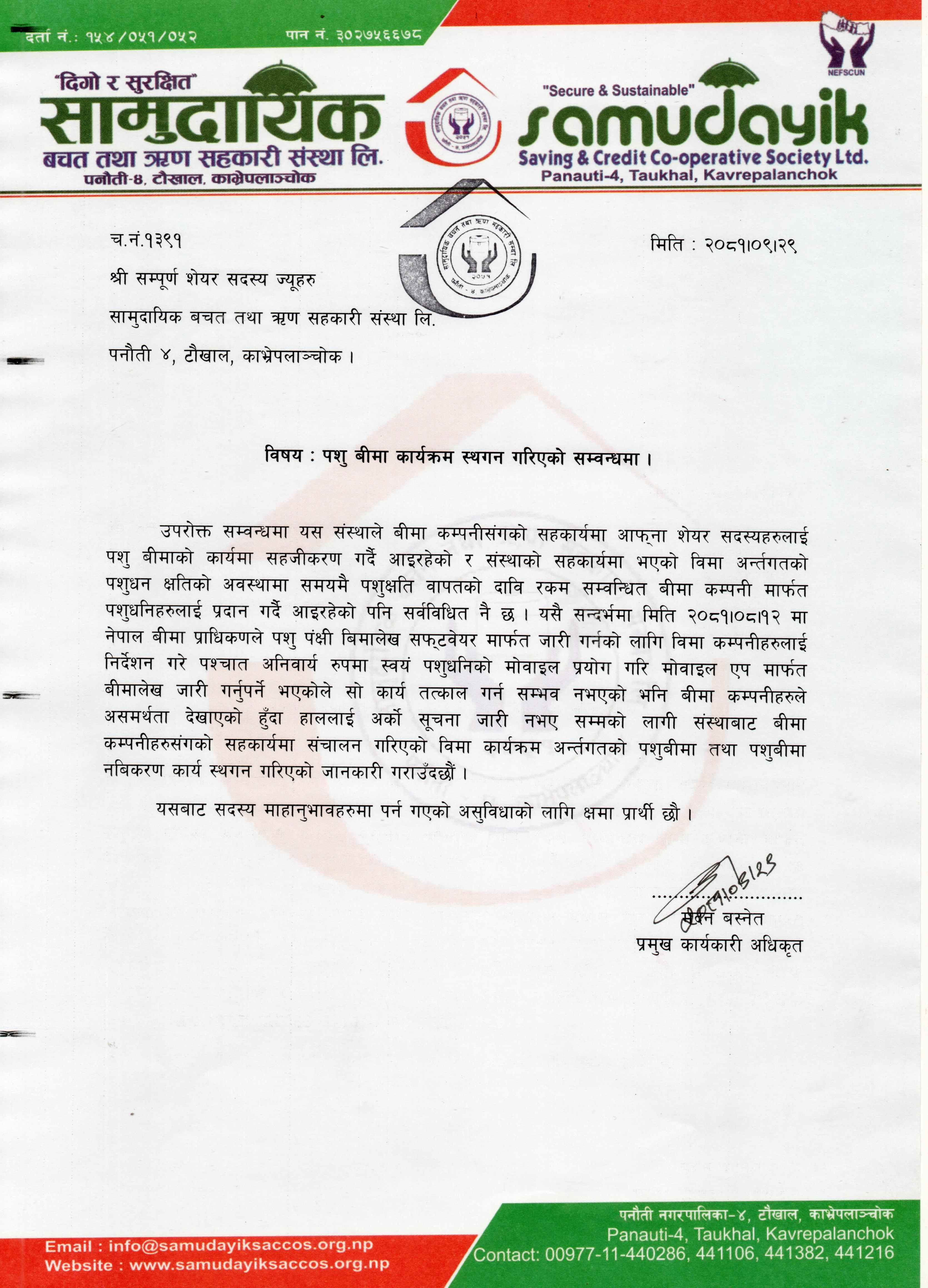 PashuBeema Sambandhi